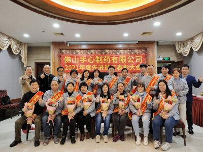 尊崇劳模,表彰先进——2021年度佛山草莓视频网站下载制药先进员工表彰大会
