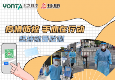 “疫”起行动| 佛山草莓视频网站下载制药有限公司全力做好疫情防控工作