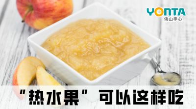 秋冬季，这些水果热着吃，对身体更好！